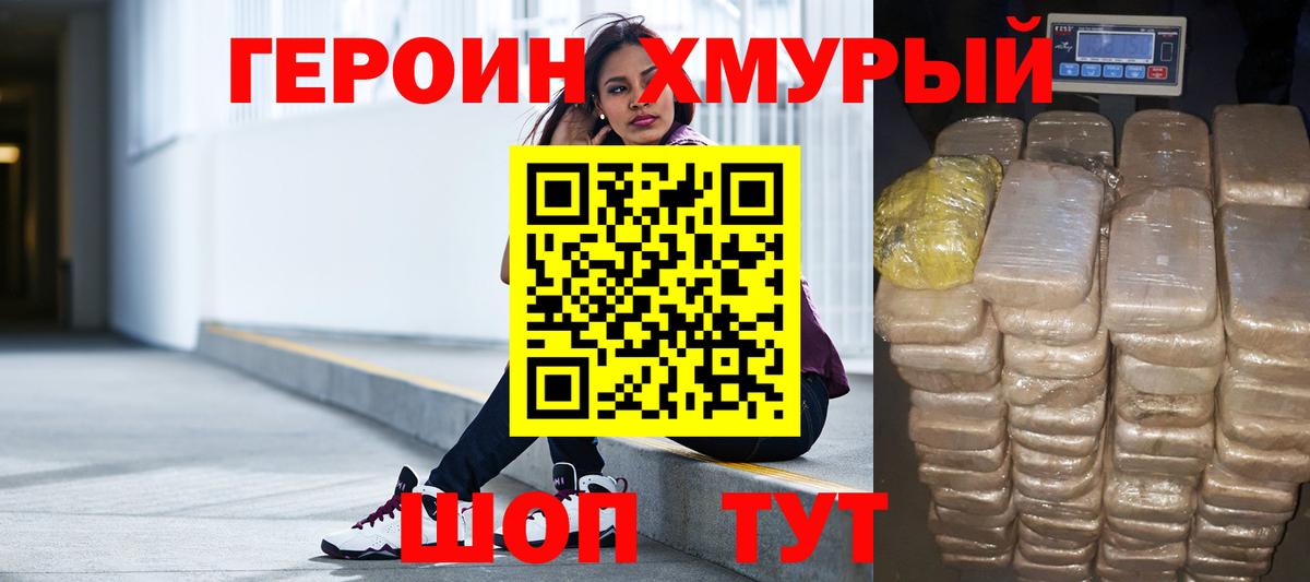 ГЕРОИН гречка Лосино-Петровский